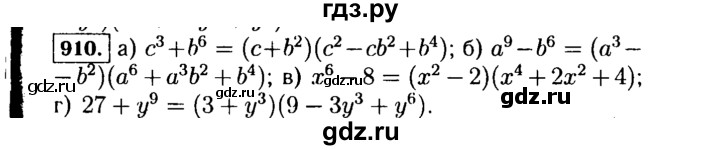 ГДЗ по алгебре 7 класс  Макарычев   задание - 910, Решебник к учебнику 2015