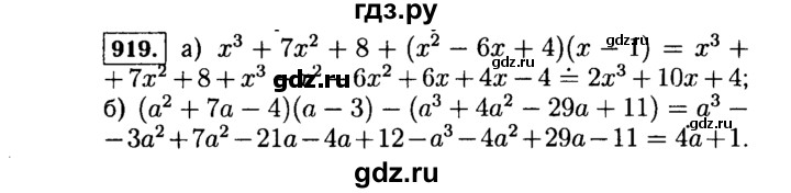 ГДЗ по алгебре 7 класс  Макарычев   задание - 919, Решебник к учебнику 2015