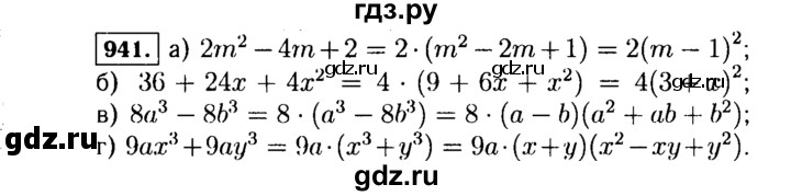 ГДЗ по алгебре 7 класс  Макарычев   задание - 941, Решебник к учебнику 2015