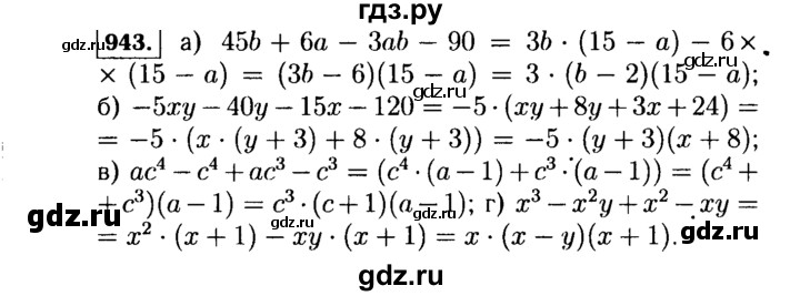 ГДЗ по алгебре 7 класс  Макарычев   задание - 943, Решебник к учебнику 2015