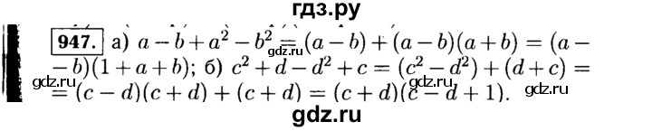 ГДЗ по алгебре 7 класс  Макарычев   задание - 947, Решебник к учебнику 2015