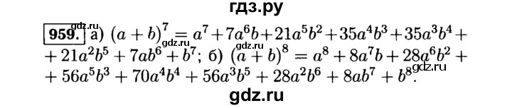 ГДЗ по алгебре 7 класс  Макарычев   задание - 959, Решебник к учебнику 2015