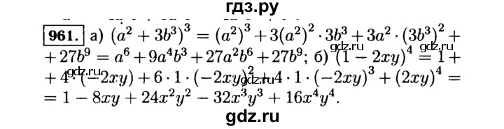ГДЗ по алгебре 7 класс  Макарычев   задание - 961, Решебник к учебнику 2015