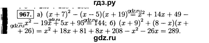 ГДЗ по алгебре 7 класс  Макарычев   задание - 967, Решебник к учебнику 2015