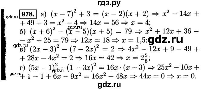 ГДЗ по алгебре 7 класс  Макарычев   задание - 978, Решебник к учебнику 2015
