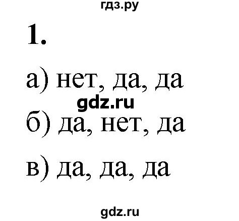 ГДЗ по алгебре 7 класс  Макарычев   задание - 1, Решебник к учебнику 2023