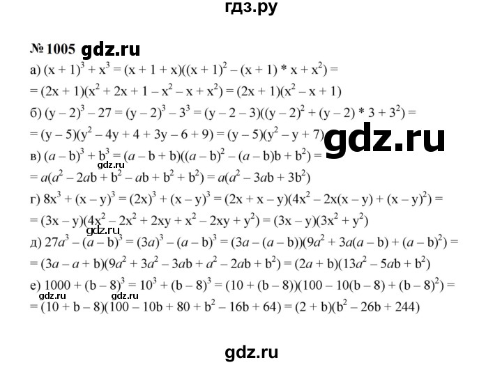 ГДЗ по алгебре 7 класс  Макарычев   задание - 1005, Решебник к учебнику 2023