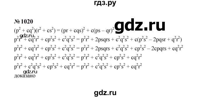 ГДЗ по алгебре 7 класс  Макарычев   задание - 1020, Решебник к учебнику 2023