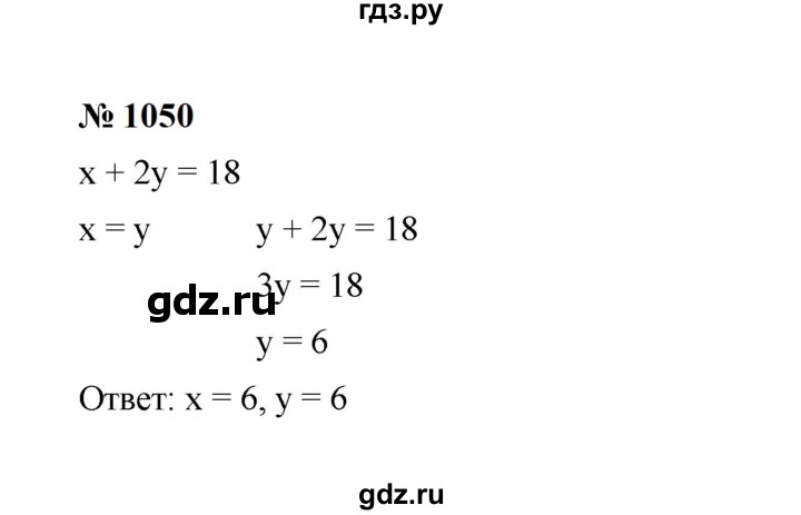 ГДЗ по алгебре 7 класс  Макарычев   задание - 1050, Решебник к учебнику 2023