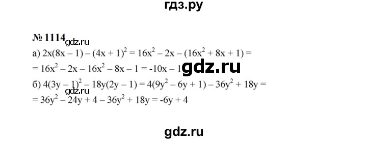 ГДЗ по алгебре 7 класс  Макарычев   задание - 1114, Решебник к учебнику 2023