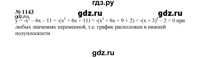 ГДЗ по алгебре 7 класс  Макарычев   задание - 1143, Решебник к учебнику 2023