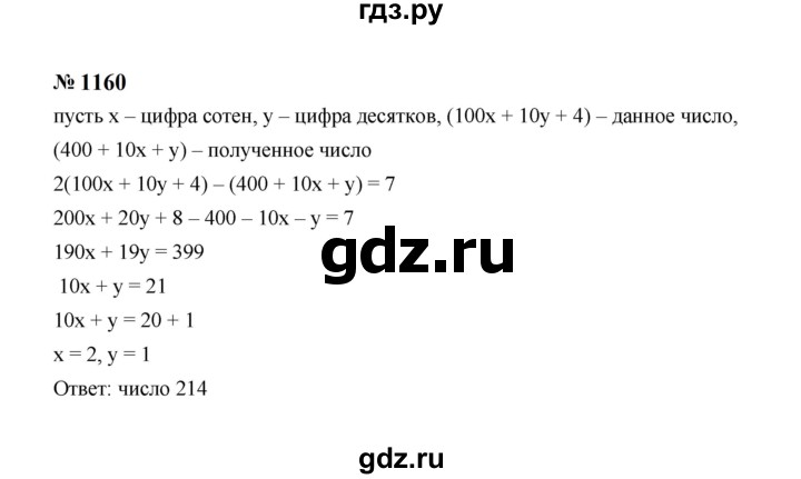 ГДЗ по алгебре 7 класс  Макарычев   задание - 1160, Решебник к учебнику 2023