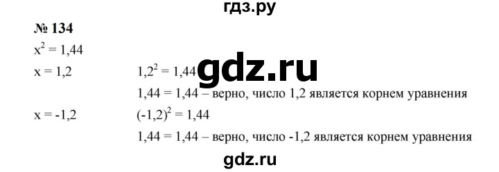 ГДЗ по алгебре 7 класс  Макарычев   задание - 134, Решебник к учебнику 2023