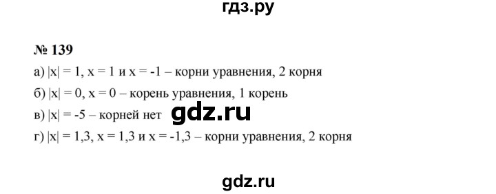 ГДЗ по алгебре 7 класс  Макарычев   задание - 139, Решебник к учебнику 2023