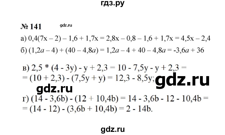ГДЗ по алгебре 7 класс  Макарычев   задание - 141, Решебник к учебнику 2023