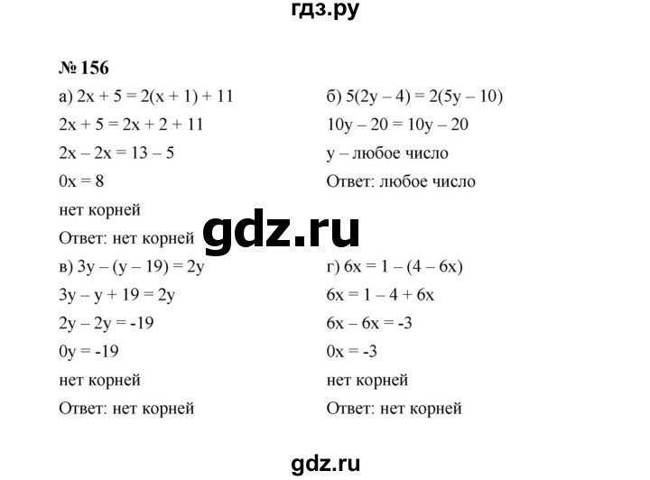 ГДЗ Задание 156 Алгебра 7 Класс Макарычев, Миндюк