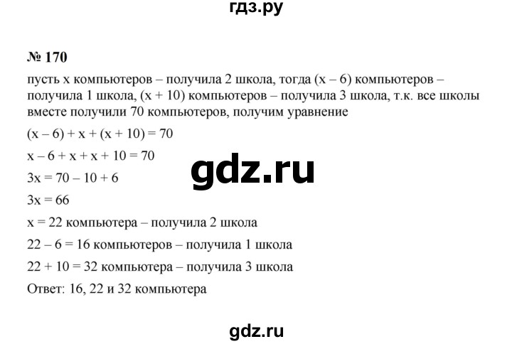ГДЗ Задание 170 Алгебра 7 Класс Макарычев, Миндюк