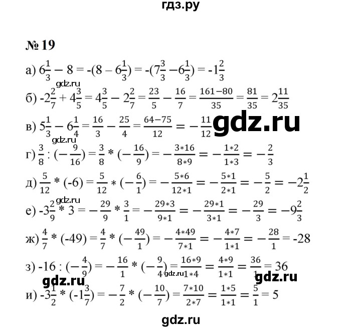 ГДЗ по алгебре 7 класс  Макарычев   задание - 19, Решебник к учебнику 2023