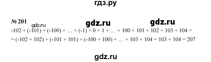 ГДЗ по алгебре 7 класс  Макарычев   задание - 201, Решебник к учебнику 2023
