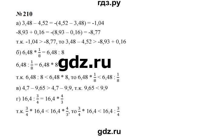 ГДЗ Задание 210 Алгебра 7 Класс Макарычев, Миндюк