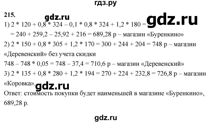 ГДЗ по алгебре 7 класс  Макарычев   задание - 215, Решебник к учебнику 2023