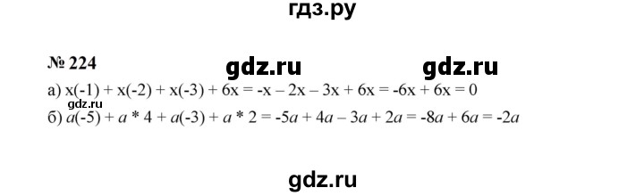 ГДЗ по алгебре 7 класс  Макарычев   задание - 224, Решебник к учебнику 2023