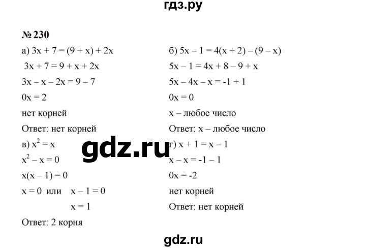 ГДЗ по алгебре 7 класс  Макарычев   задание - 230, Решебник к учебнику 2023