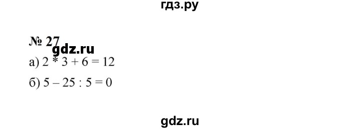 ГДЗ по алгебре 7 класс  Макарычев   задание - 27, Решебник к учебнику 2023