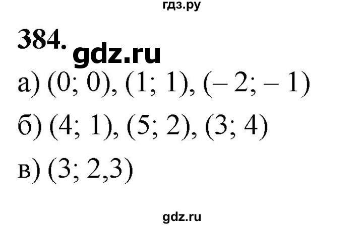 ГДЗ по алгебре 7 класс  Макарычев   задание - 384, Решебник к учебнику 2023