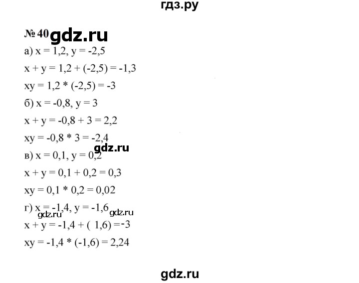 ГДЗ по алгебре 7 класс  Макарычев   задание - 40, Решебник к учебнику 2023