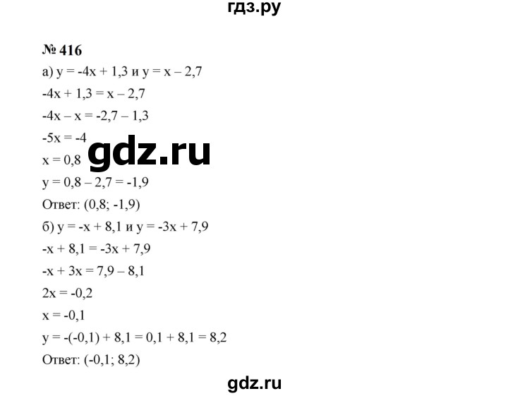 ГДЗ Задание 416 Алгебра 7 Класс Макарычев, Миндюк