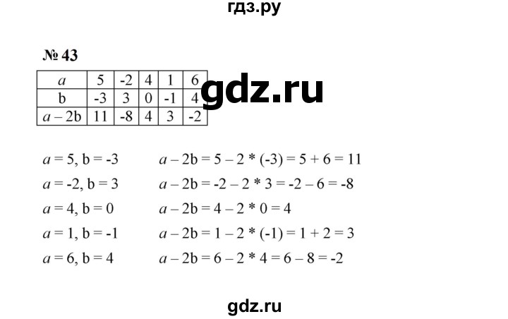ГДЗ по алгебре 7 класс  Макарычев   задание - 43, Решебник к учебнику 2023