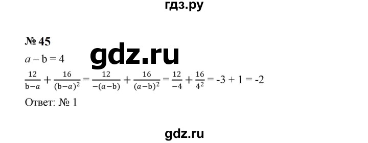 ГДЗ по алгебре 7 класс  Макарычев   задание - 45, Решебник к учебнику 2023