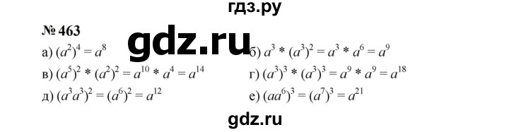 ГДЗ по алгебре 7 класс  Макарычев   задание - 463, Решебник к учебнику 2023