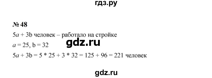 ГДЗ по алгебре 7 класс  Макарычев   задание - 48, Решебник к учебнику 2023
