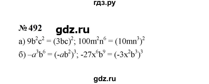 ГДЗ по алгебре 7 класс  Макарычев   задание - 492, Решебник к учебнику 2023