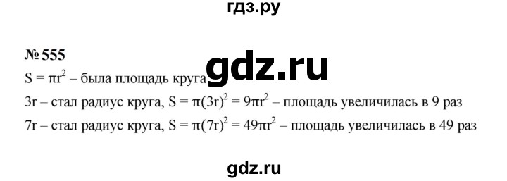 ГДЗ по алгебре 7 класс  Макарычев   задание - 555, Решебник к учебнику 2023