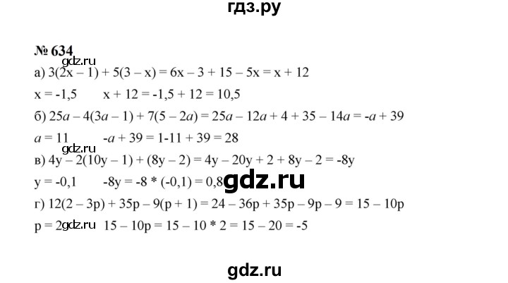 Ответ на Номер задания №632 из ГДЗ по Алгебре 7 класс: Макарычев Ю.Н.