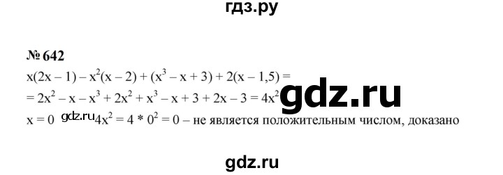 ГДЗ по алгебре 7 класс  Макарычев   задание - 642, Решебник к учебнику 2023