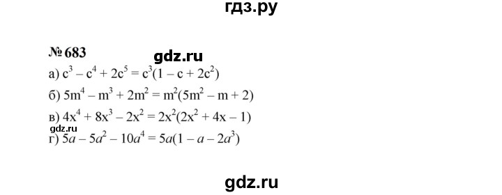 ГДЗ по алгебре 7 класс  Макарычев   задание - 683, Решебник к учебнику 2023