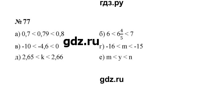ГДЗ по алгебре 7 класс  Макарычев   задание - 77, Решебник к учебнику 2023