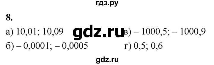 ГДЗ по алгебре 7 класс  Макарычев   задание - 8, Решебник к учебнику 2023