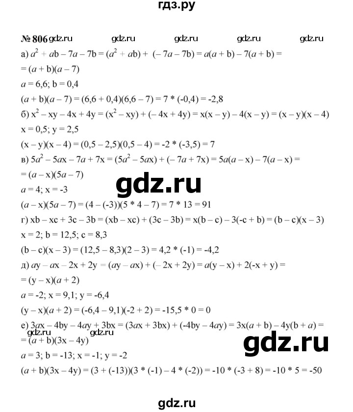 ГДЗ по алгебре 7 класс  Макарычев   задание - 806, Решебник к учебнику 2023