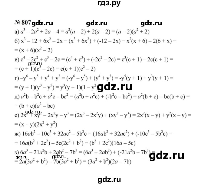 ГДЗ по алгебре 7 класс  Макарычев   задание - 807, Решебник к учебнику 2023