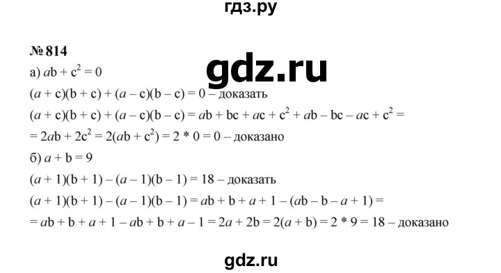 ГДЗ по алгебре 7 класс  Макарычев   задание - 814, Решебник к учебнику 2023