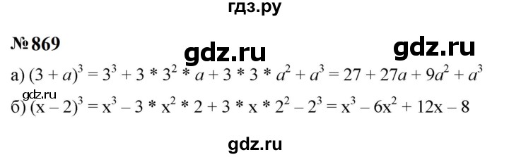 ГДЗ по алгебре 7 класс  Макарычев   задание - 869, Решебник к учебнику 2023