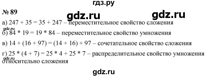 ГДЗ по алгебре 7 класс  Макарычев   задание - 89, Решебник к учебнику 2023