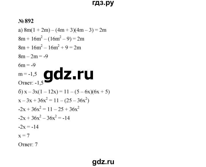 ГДЗ по алгебре 7 класс  Макарычев   задание - 892, Решебник к учебнику 2023