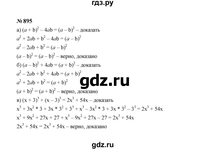ГДЗ по алгебре 7 класс  Макарычев   задание - 895, Решебник к учебнику 2023