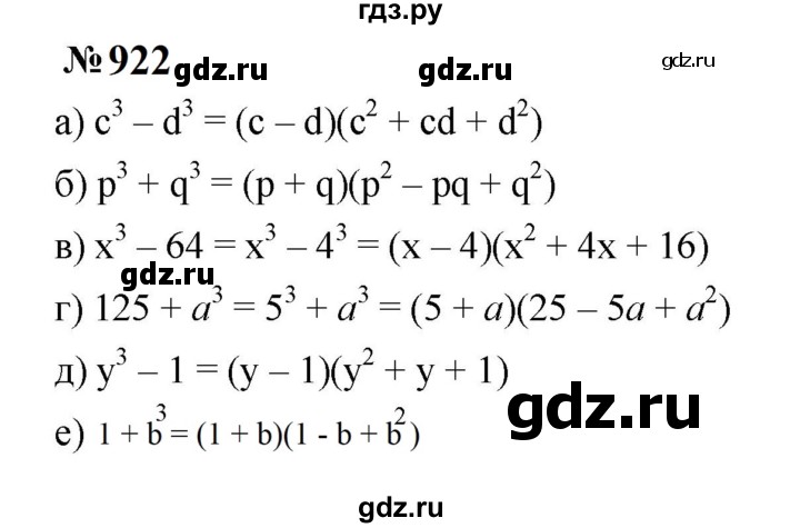 ГДЗ по алгебре 7 класс  Макарычев   задание - 922, Решебник к учебнику 2023